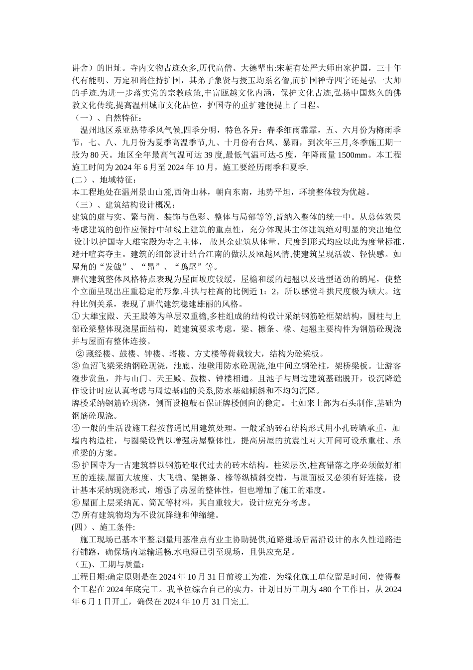 齐全的古建筑施工组织设计_第3页