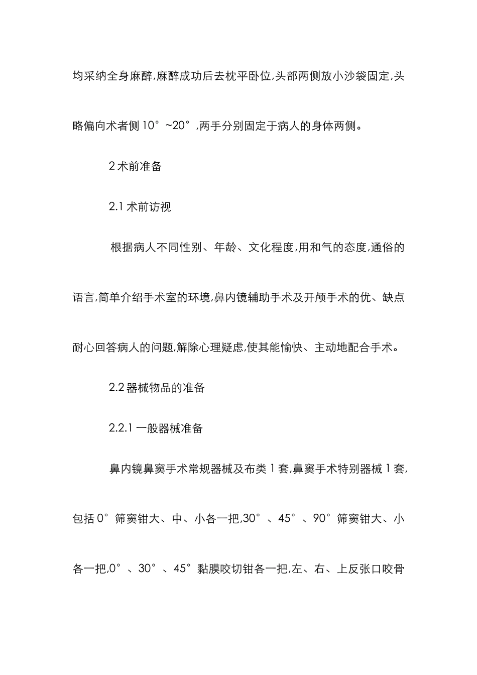 鼻内肿瘤切除的手术与护理结合_第2页