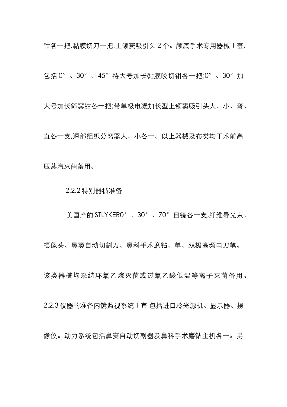 鼻内肿瘤切除的手术与护理结合_第3页