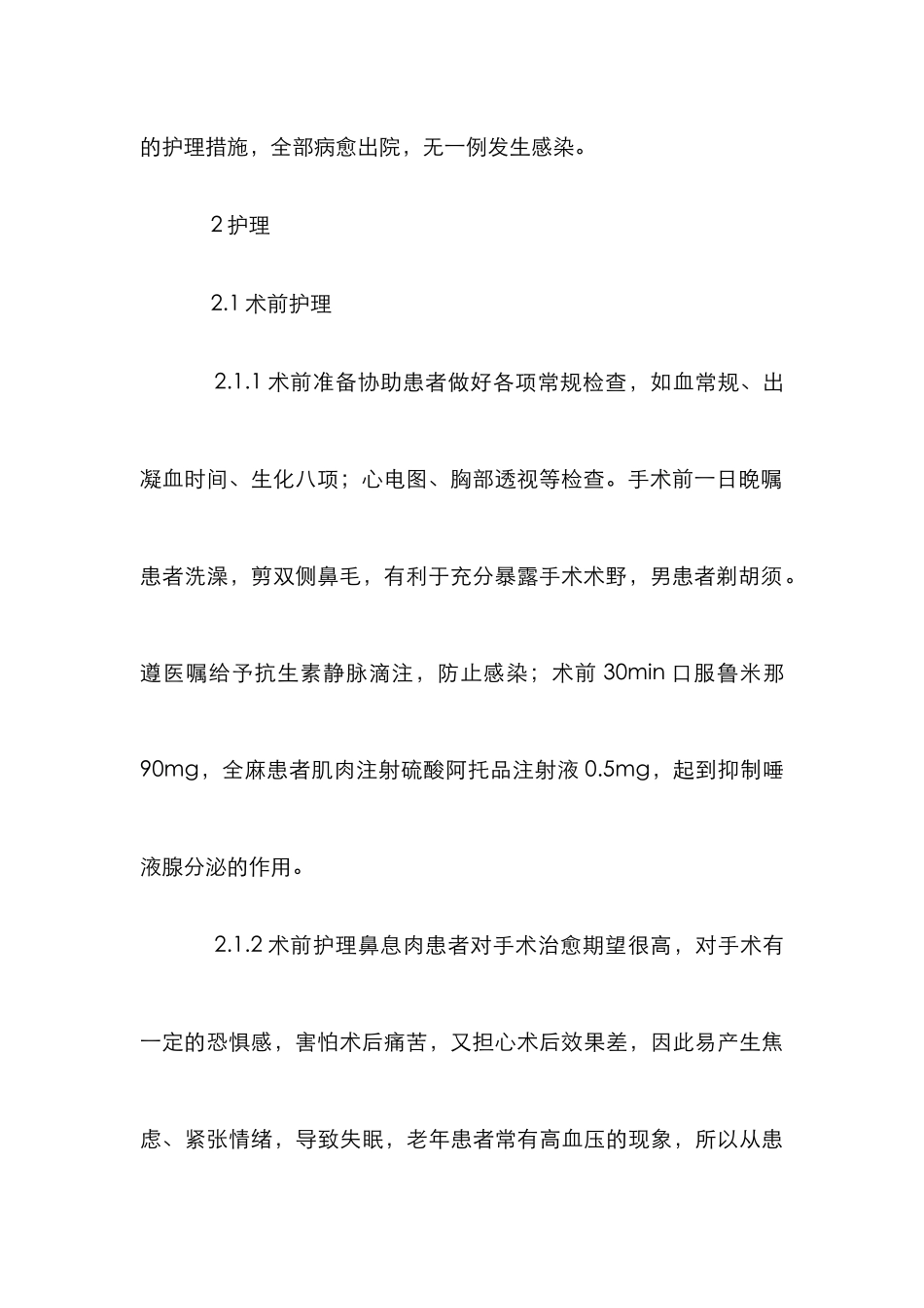 鼻息肉前术后护理研究论文_第2页