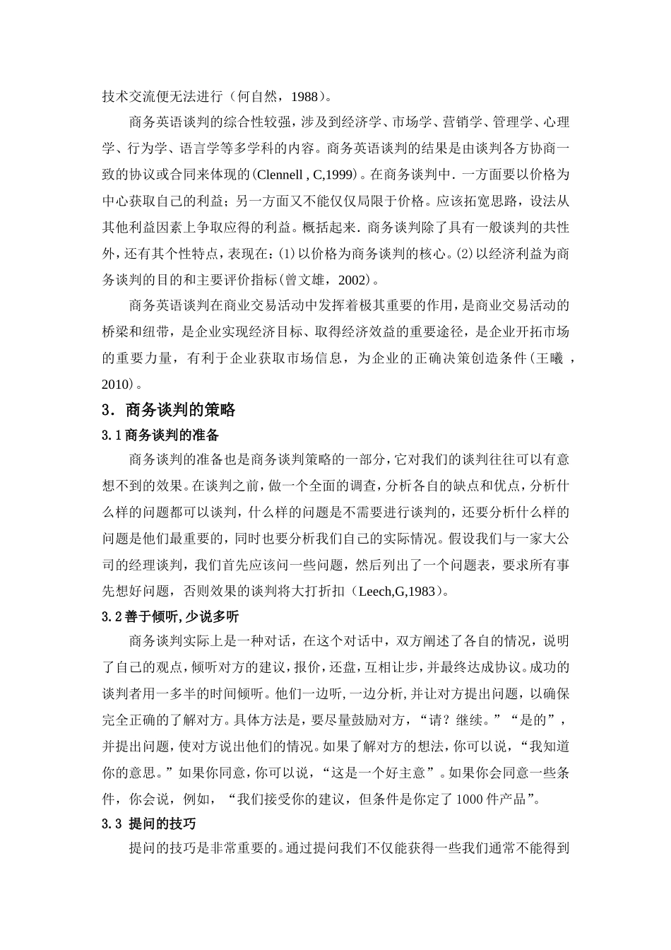 商务英语谈判策略_第3页
