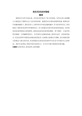 商务英语谈判策略