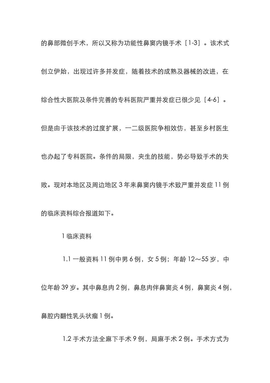 鼻窦内镜术后护理分析论文_第2页