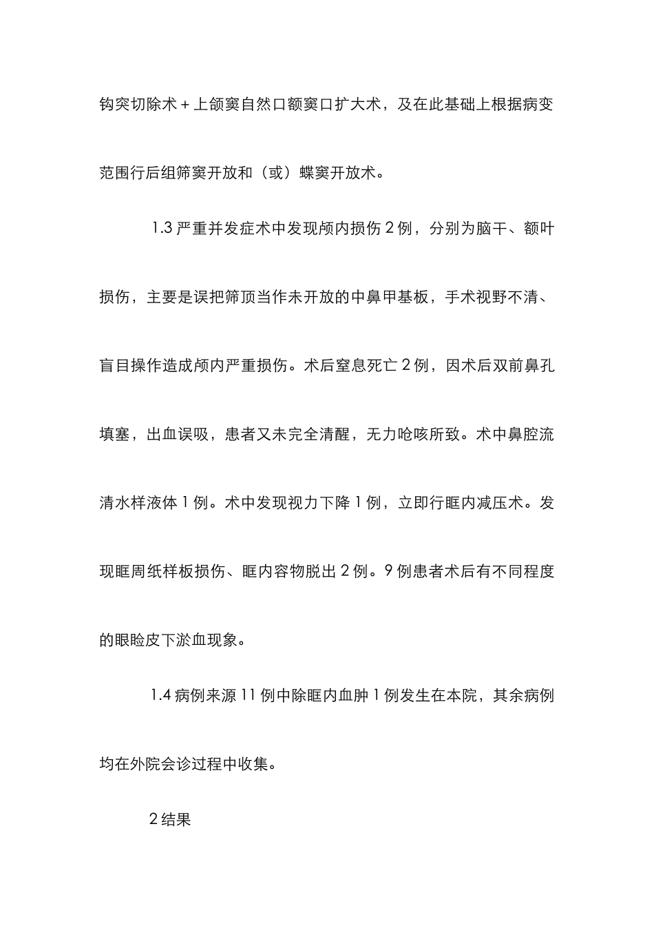 鼻窦内镜术后护理分析论文_第3页