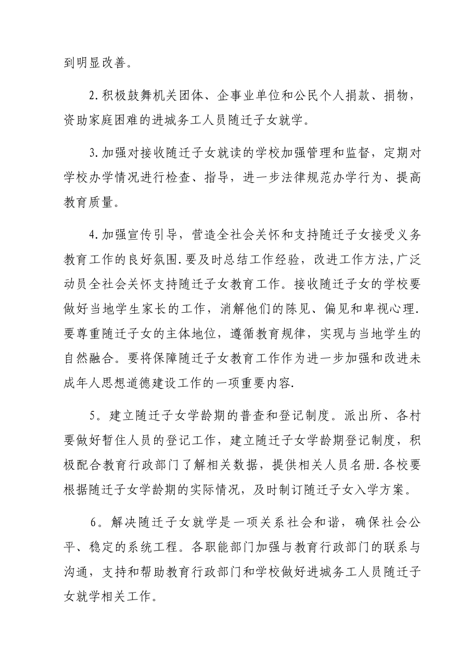 齐伯镇义务教育阶段随迁子女就学管理办法_第3页