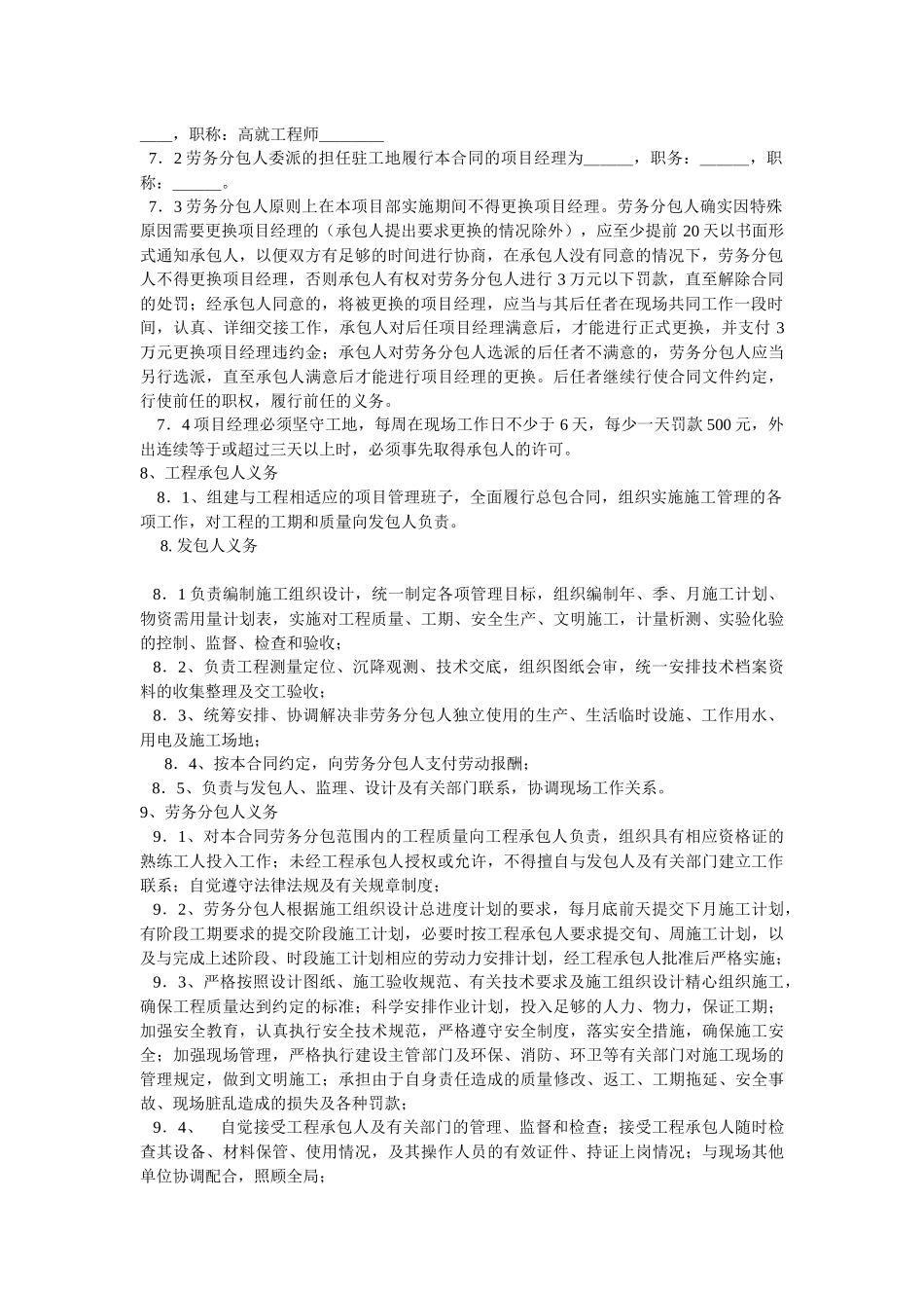 6#楼劳务分包合同_第2页