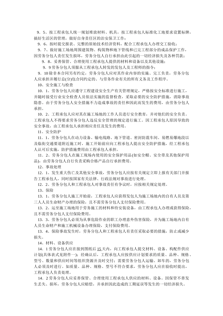 6#楼劳务分包合同_第3页
