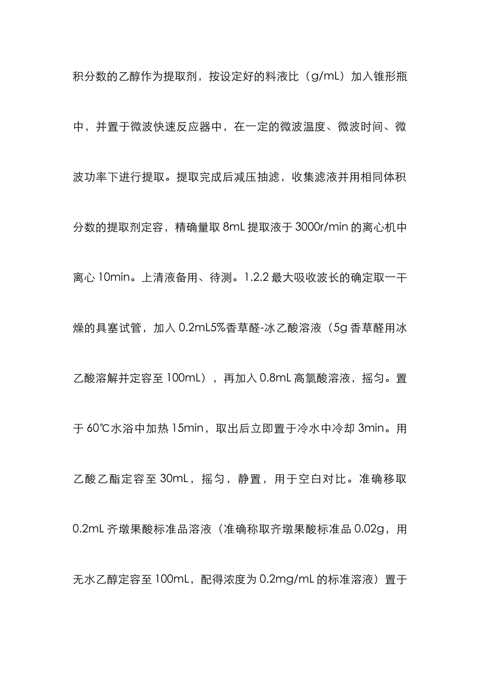 齐墩果酸工艺研究论文_第2页