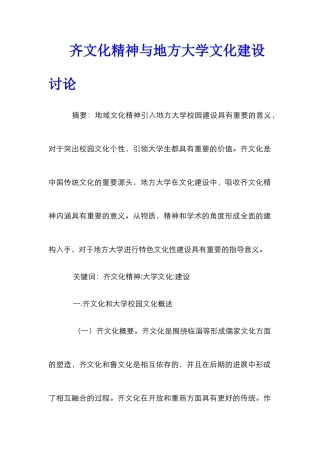 齐文化精神与地方大学文化建设研究