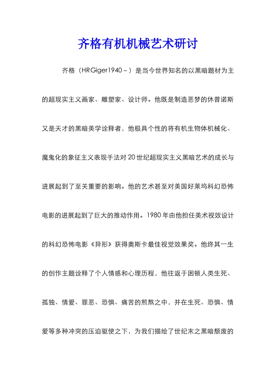 齐格有机机械艺术研讨_第1页