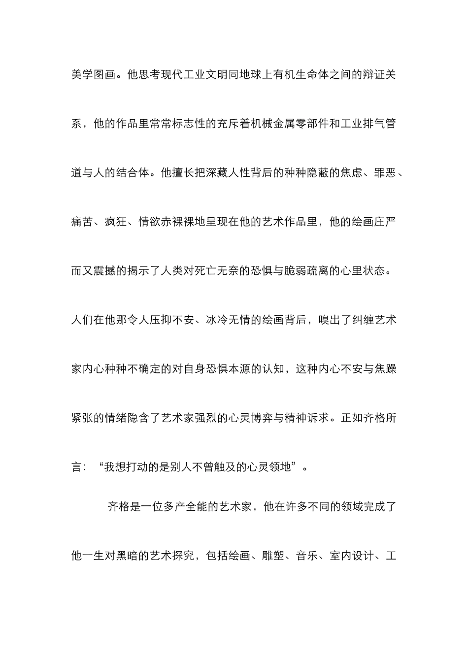 齐格有机机械艺术研讨_第2页