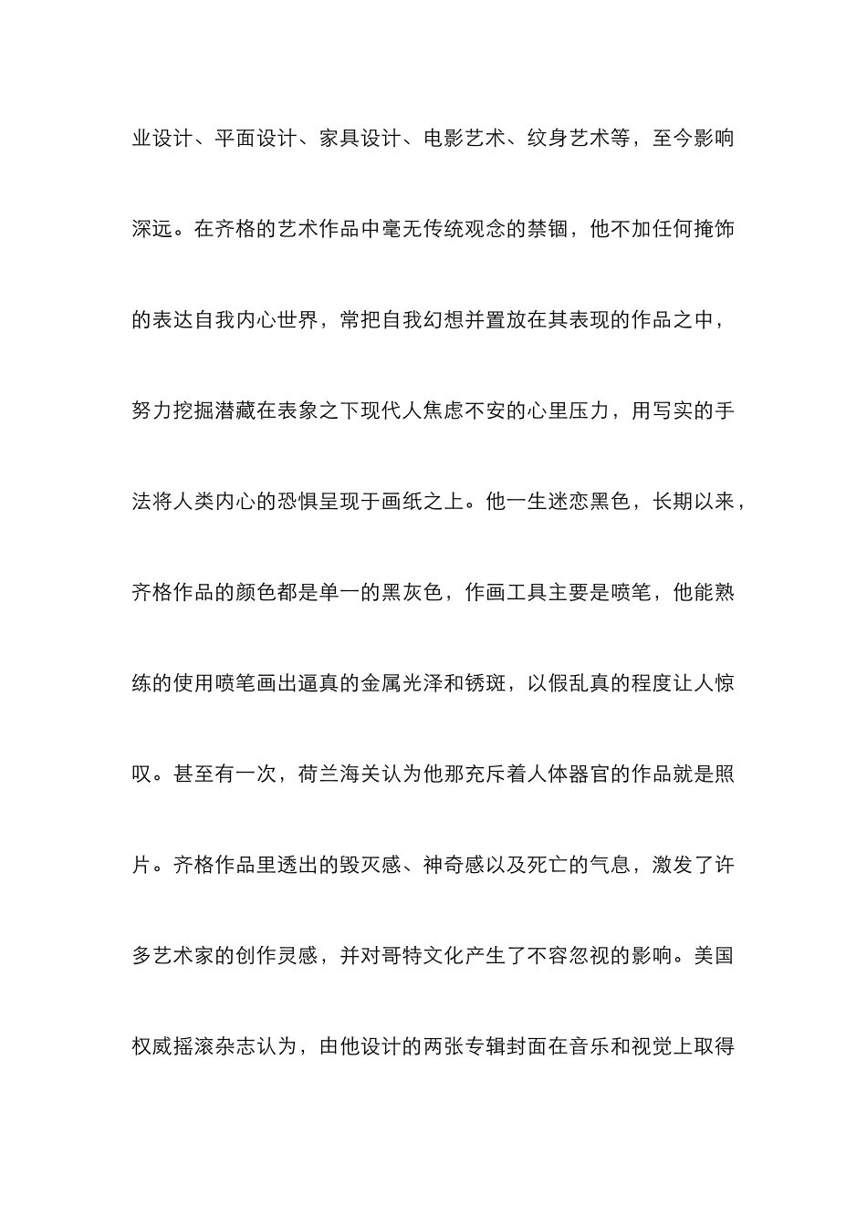 齐格有机机械艺术研讨_第3页