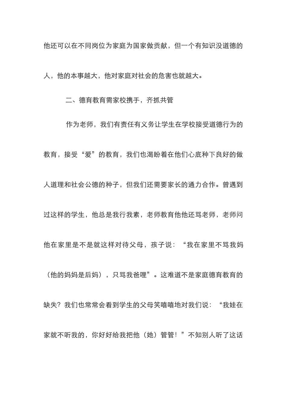齐抓共管德育教育论文_第2页