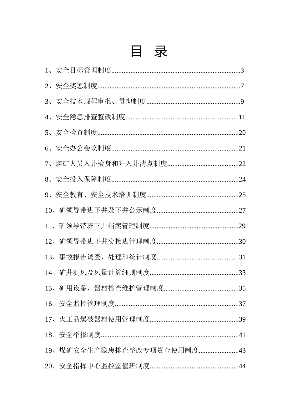 齐欣煤矿管理制度汇编XXXX、5_第2页