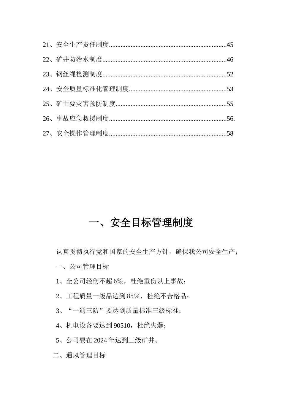 齐欣煤矿管理制度汇编XXXX、5_第3页