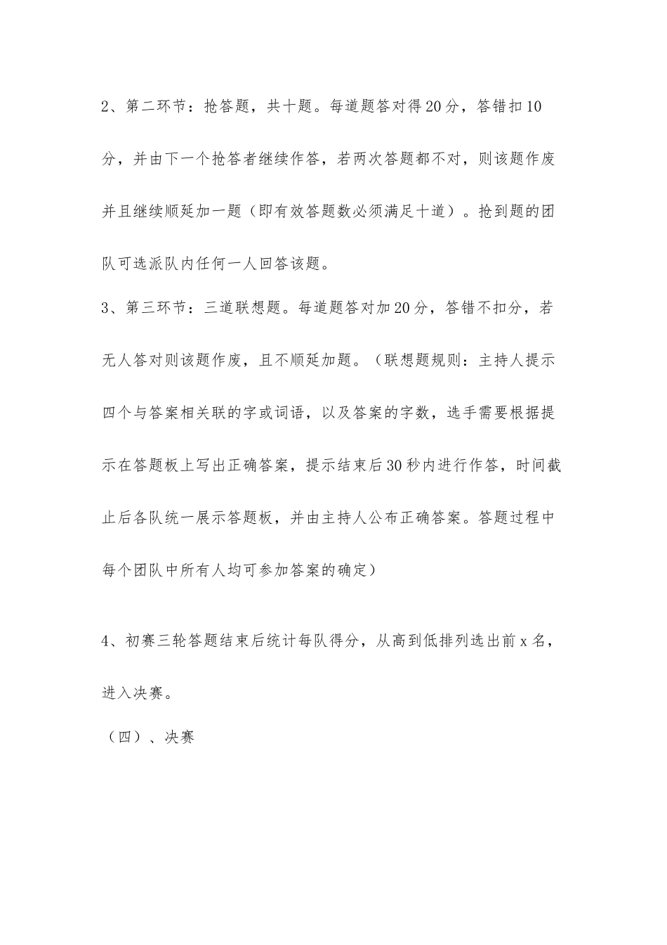 齐敏伽---2024时政大赛策划案_第3页