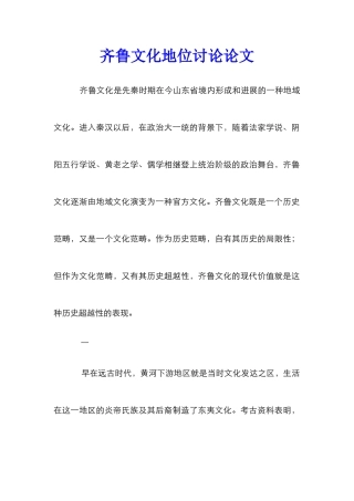 齐鲁文化地位研究论文