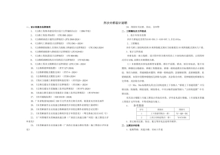 齐沙高架桥施工图设计说明new