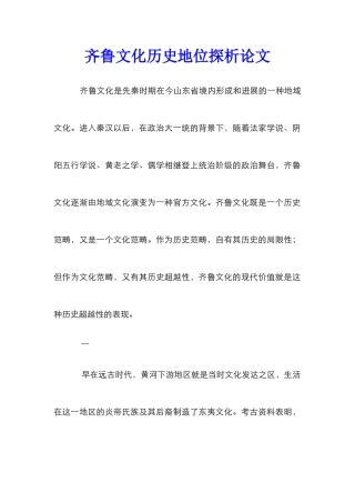 齐鲁文化历史地位探析论文
