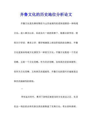 齐鲁文化的历史地位分析论文