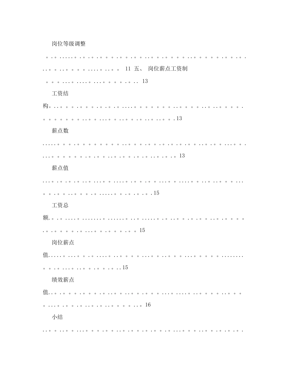 齐齐哈尔某公司人力资源管理--薪酬管理体系咨询方案_第2页