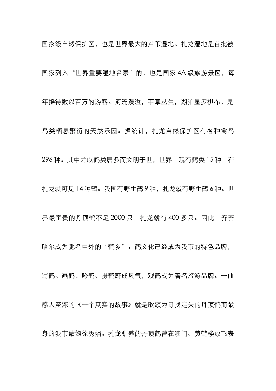 齐齐哈尔旅游文化品牌研讨论文_第3页