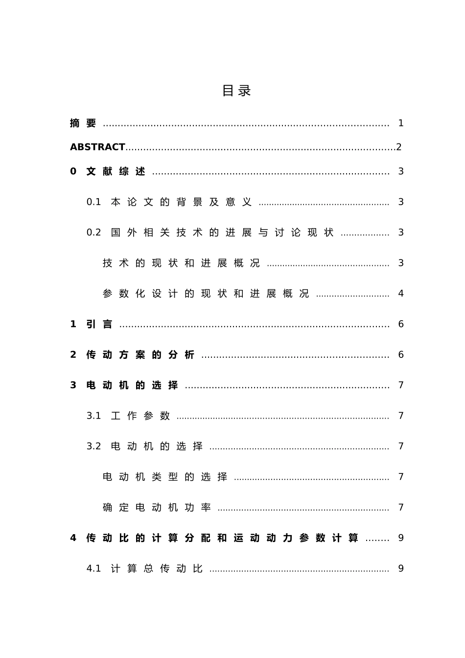 齿轮_蜗杆蜗轮减速器_第1页