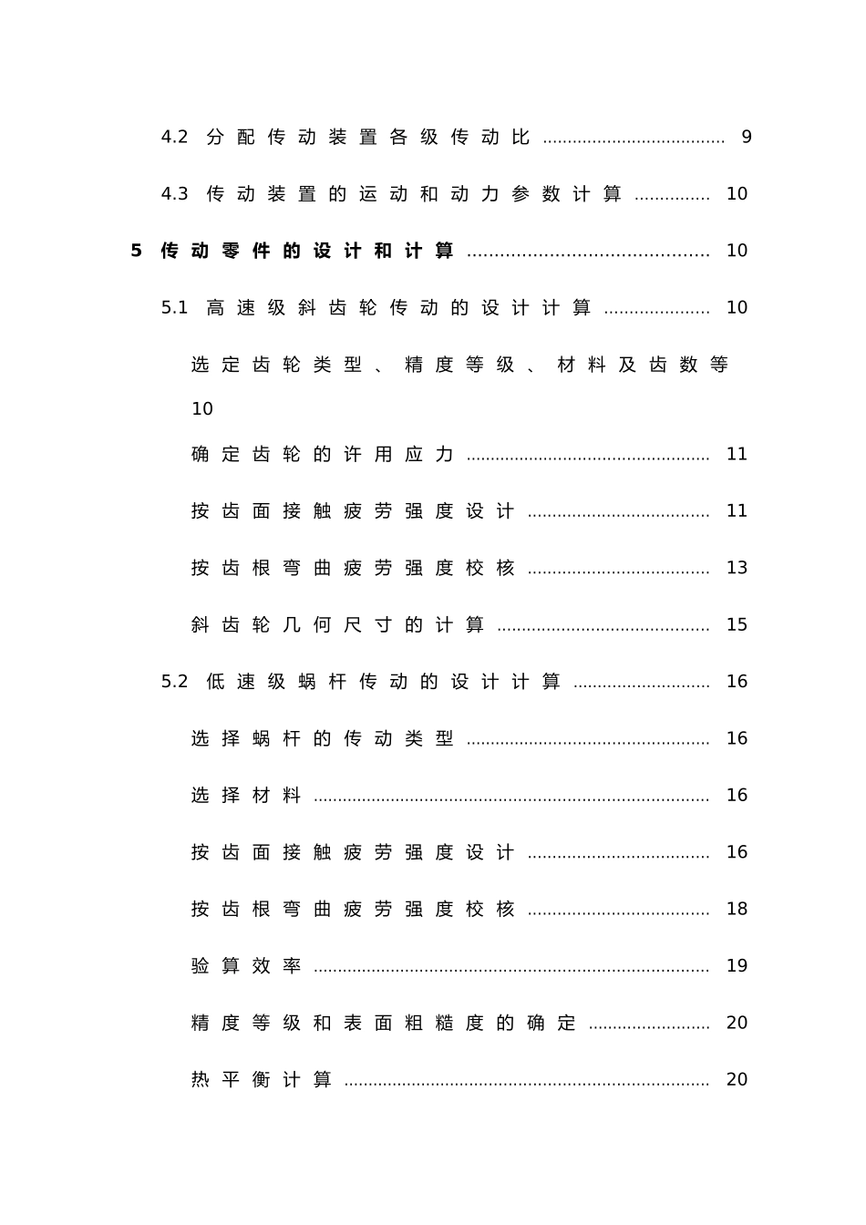 齿轮_蜗杆蜗轮减速器_第2页