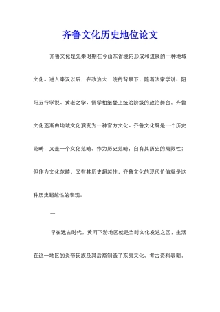 齐鲁文化历史地位论文