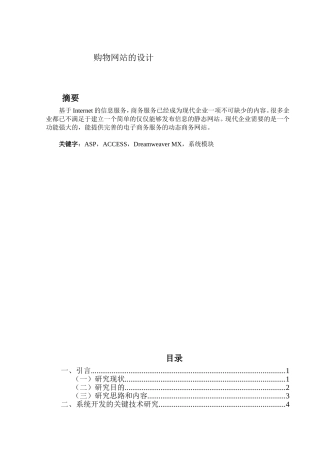 购物网站的设计