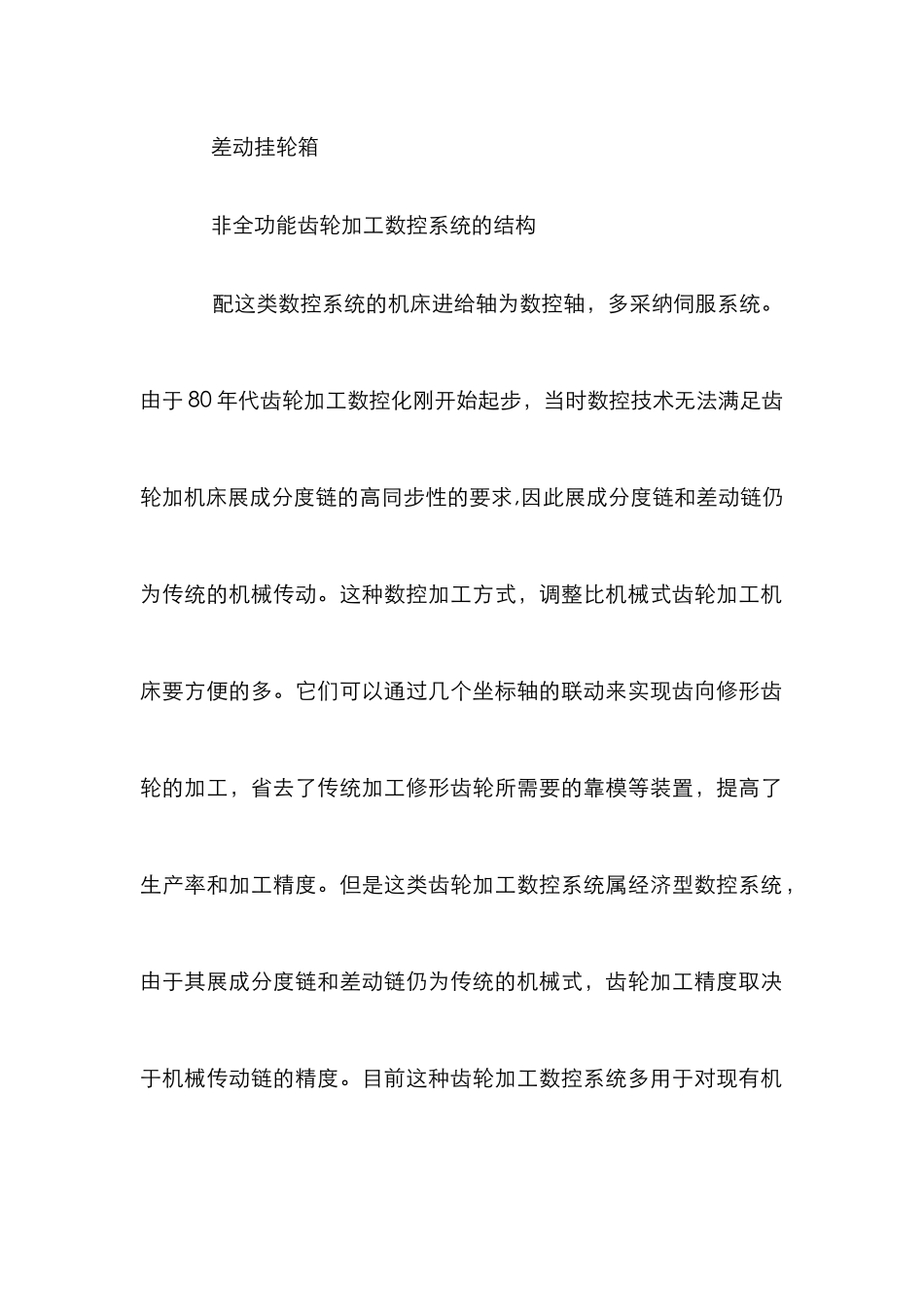 齿轮加工数控系统论文_第2页
