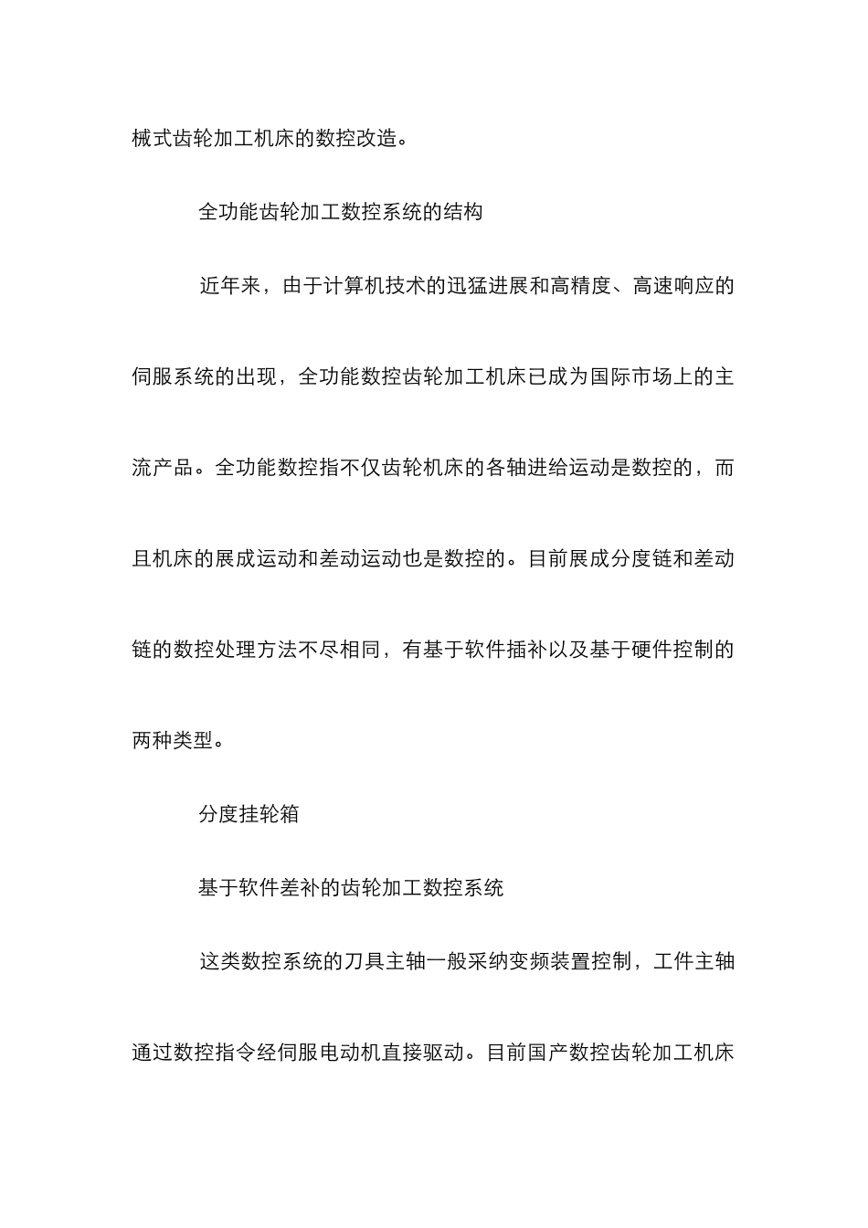 齿轮加工数控系统论文_第3页