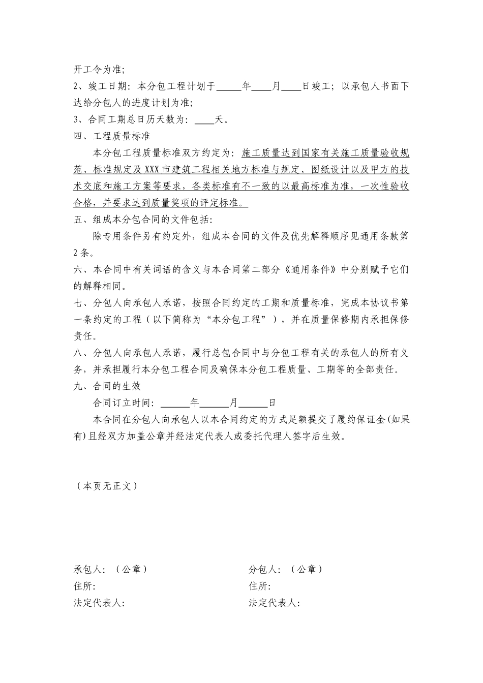 6、桩基础专业分包合同_第3页