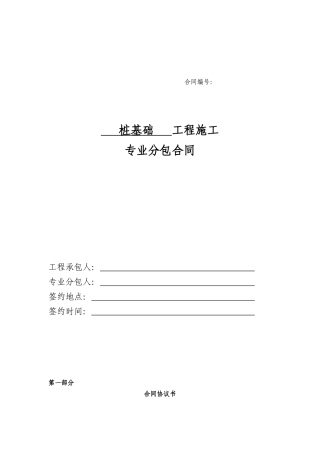 6、桩基础专业分包合同