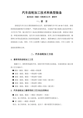 齿轮加工技术和装备发展现状与趋势