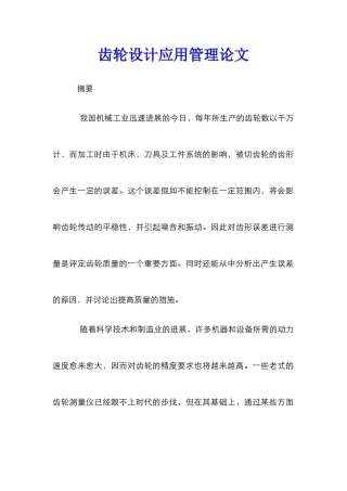 齿轮设计应用管理论文