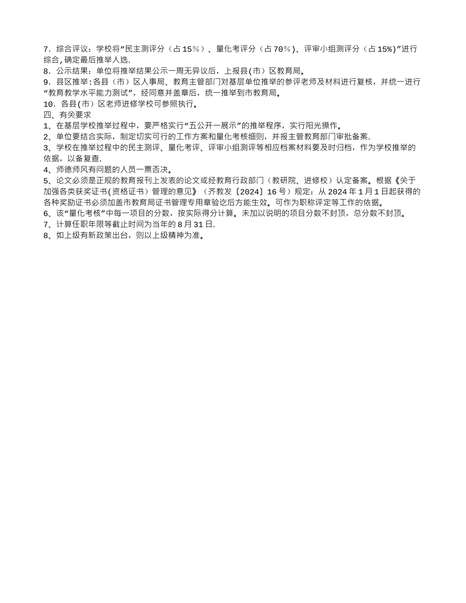 齐齐哈尔市中小学教师职务量化推荐考核办法_第3页