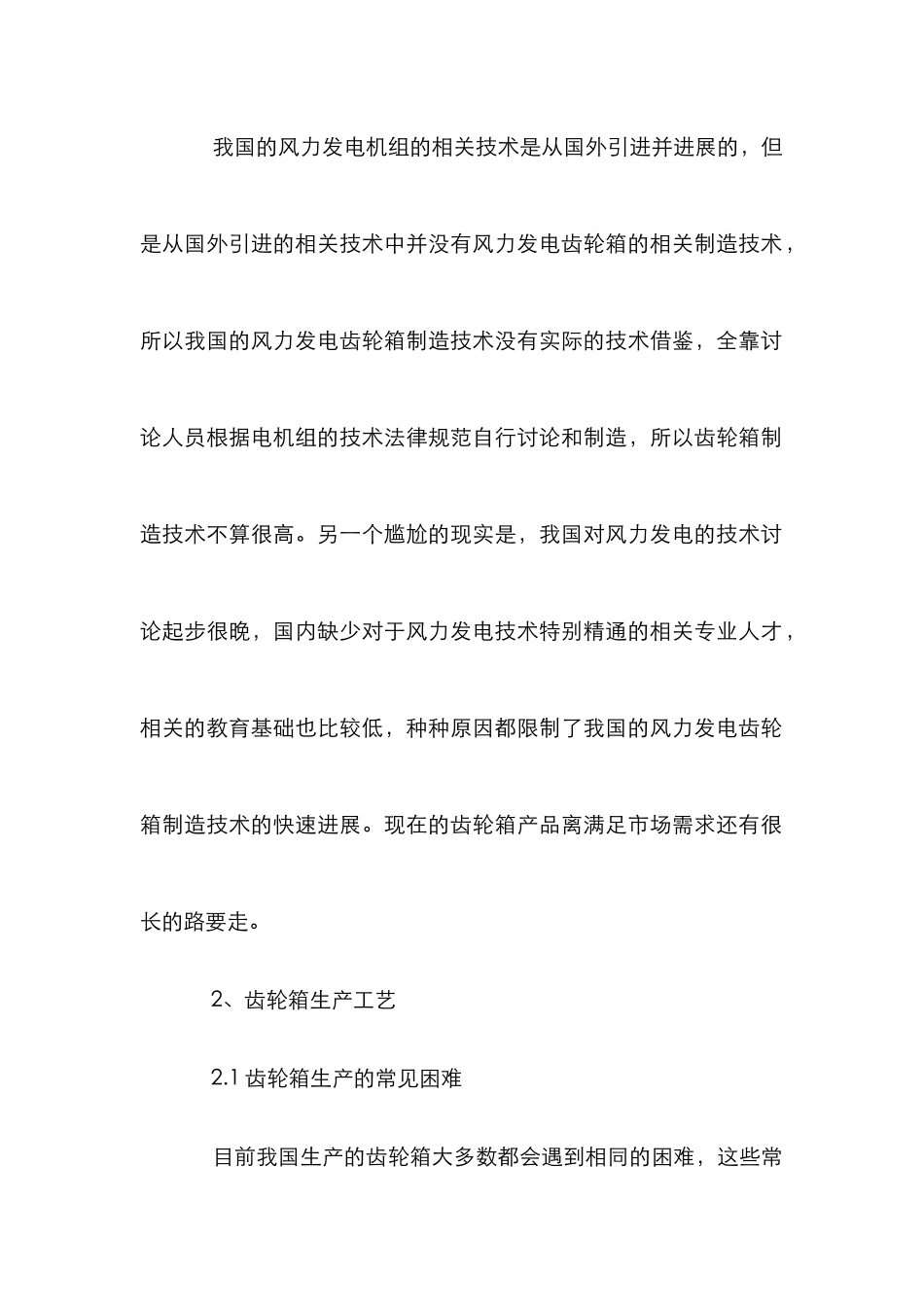 齿轮箱生产工艺论文_第2页