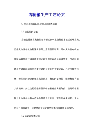 齿轮箱生产工艺论文