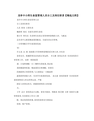 龙亭中小师生食堂管理人员分工及岗位职责