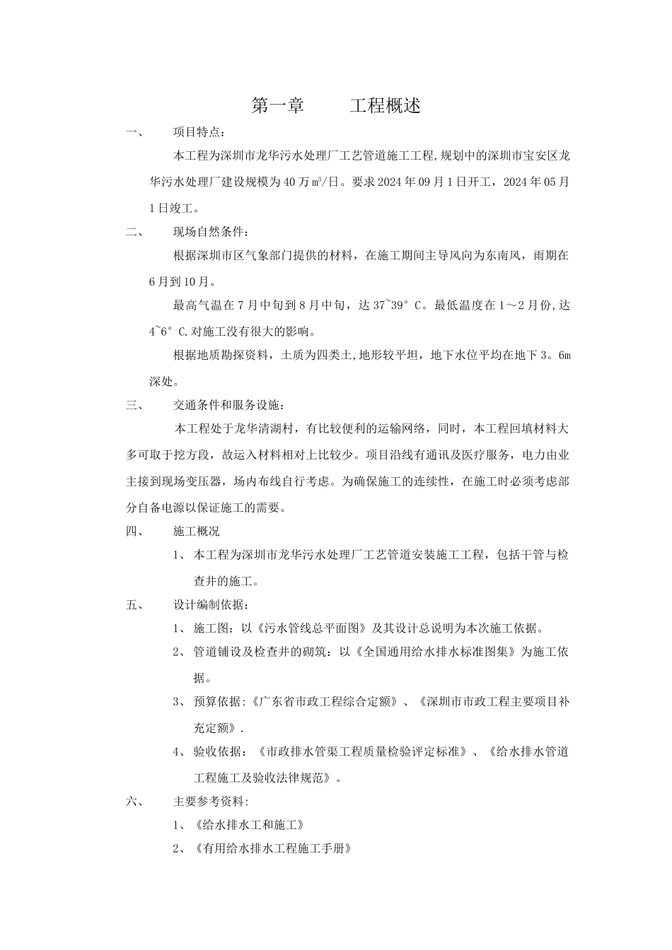 龙华污水施工方案_第1页