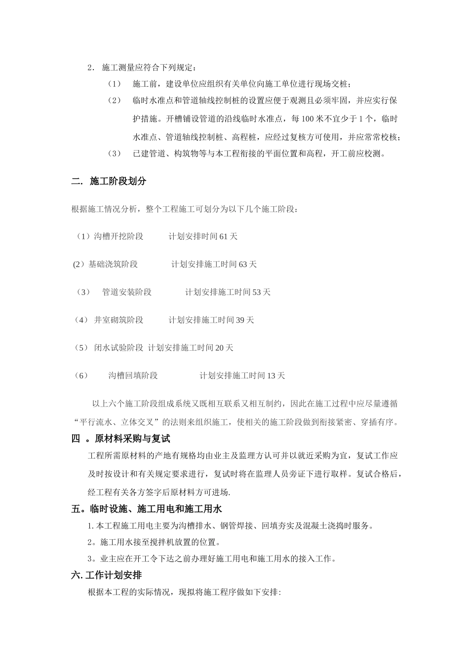 龙华污水施工方案_第3页
