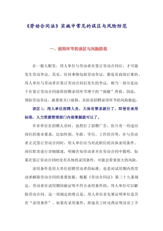 6《劳动合同法》实施中误区与风险规避