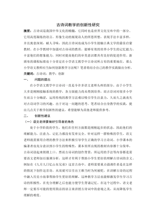 古诗词教学的创新性研究