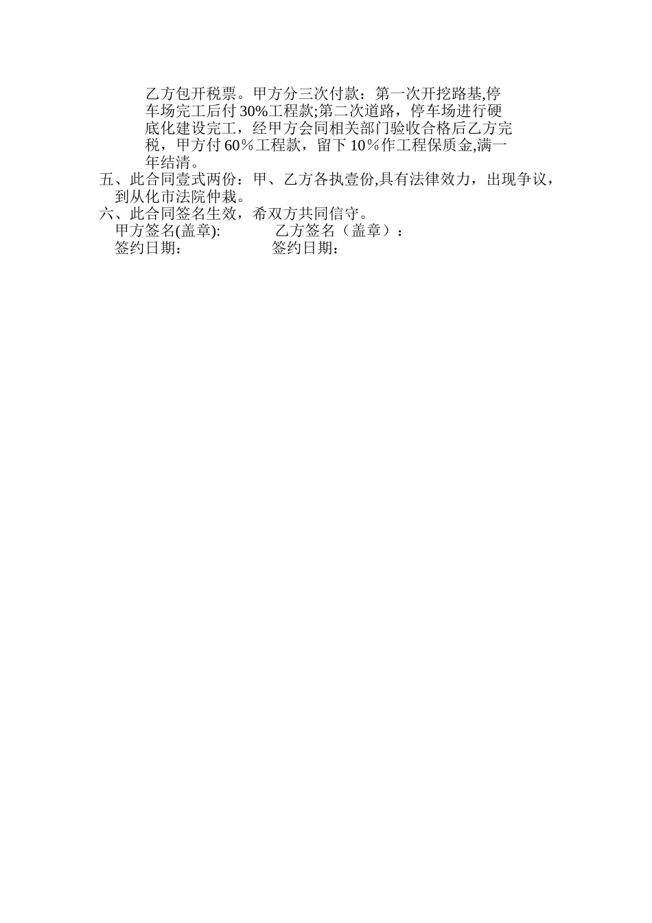 龙丰园吕田青梅标准化示范园道路、停车场硬底化工程施工合同_第2页