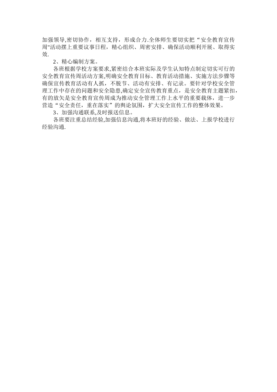 龙回中学“安全宣传教育周”活动方案-文档_第2页