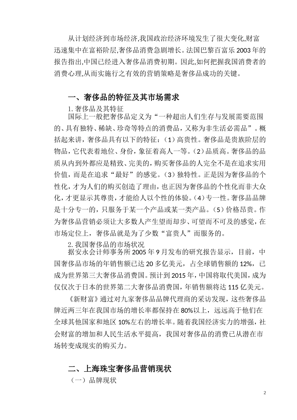 上海珠宝奢侈品销售_第3页