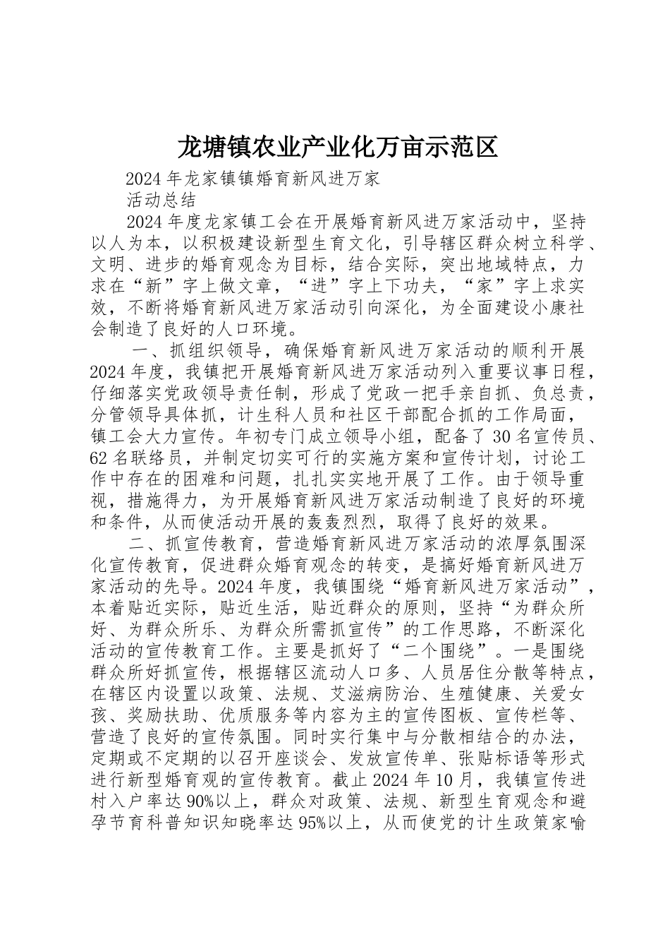 龙塘镇农业产业化万亩示范区_第1页