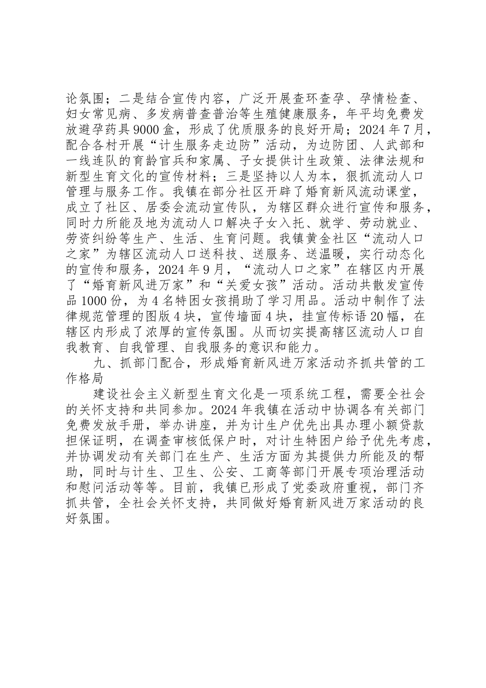 龙塘镇农业产业化万亩示范区_第3页