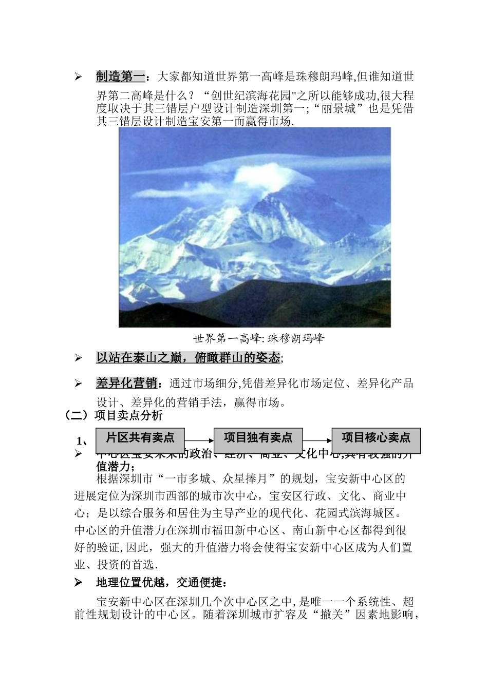 龙光项目营销推广报告_第3页